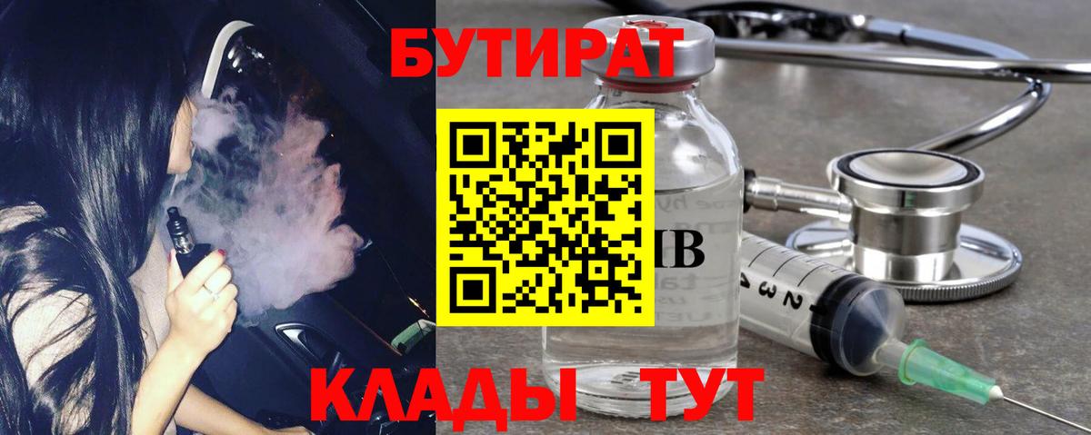 БУТИРАТ BDO 33% Саров