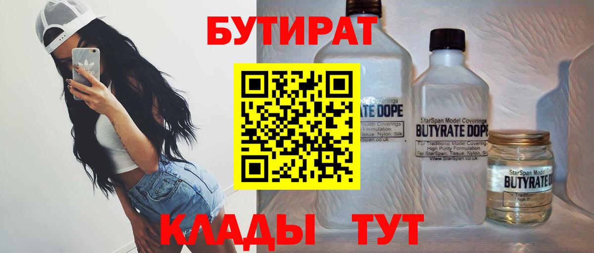 Бутират  Бутират Butirat  Вход с VPN  Саров 