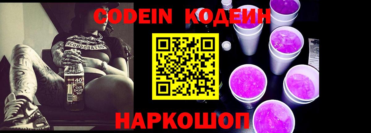Кодеиновый сироп Lean напиток Lean (лин) Саров