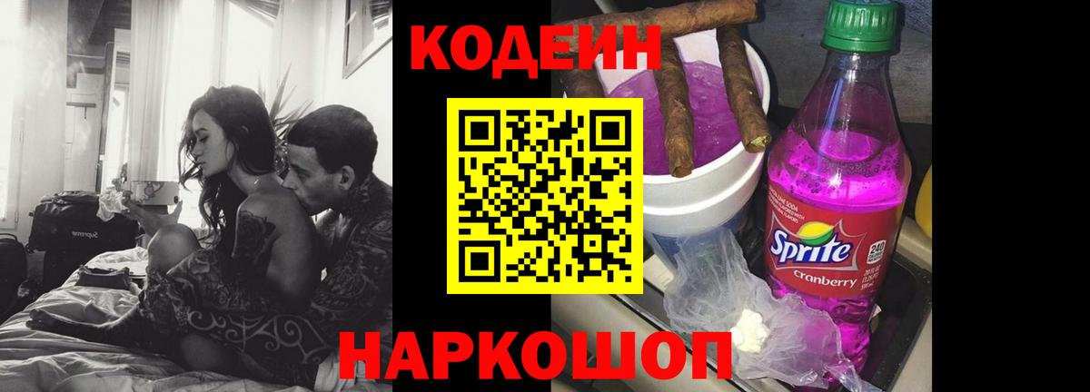 Кодеин напиток Lean (лин)  Кодеиновый сироп Lean напиток Lean (лин)  Вход с VPN  Саров 
