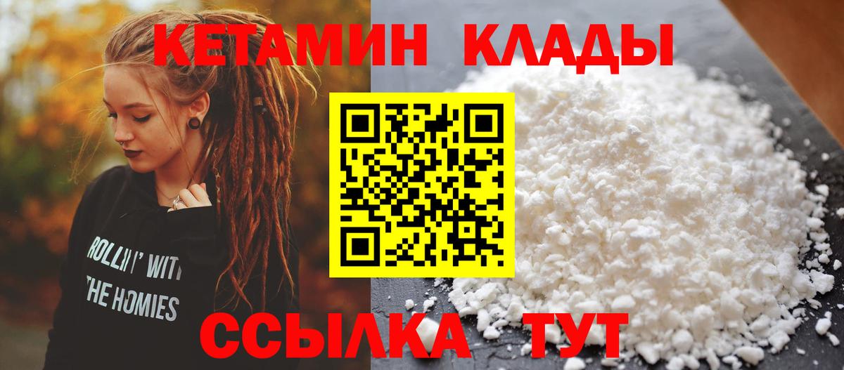 Саров  КЕТАМИН ketamine  Вход с VPN 