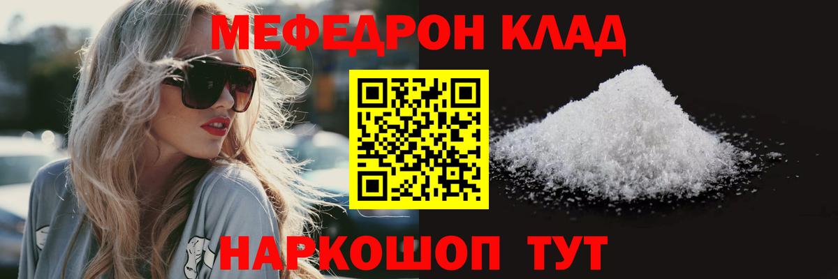 Саров  МЯУ-МЯУ мука  Вход с VPN  МЯУ-МЯУ кристаллы 