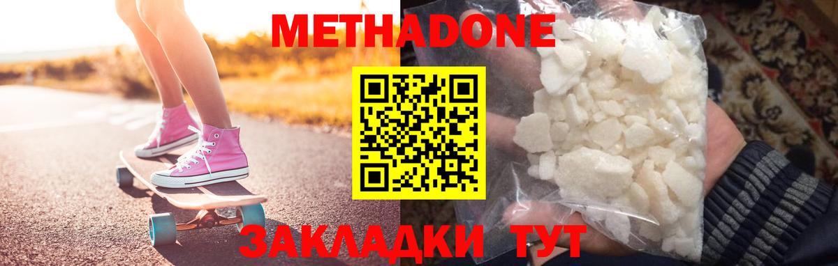 МЕТАДОН белоснежный  Вход с VPN  Саров 